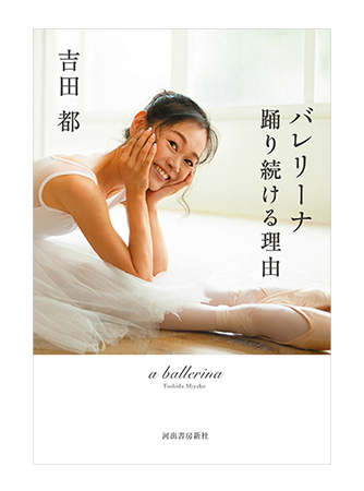 バレリーナ
