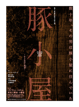 豚小屋