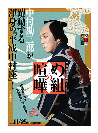 め組の喧嘩